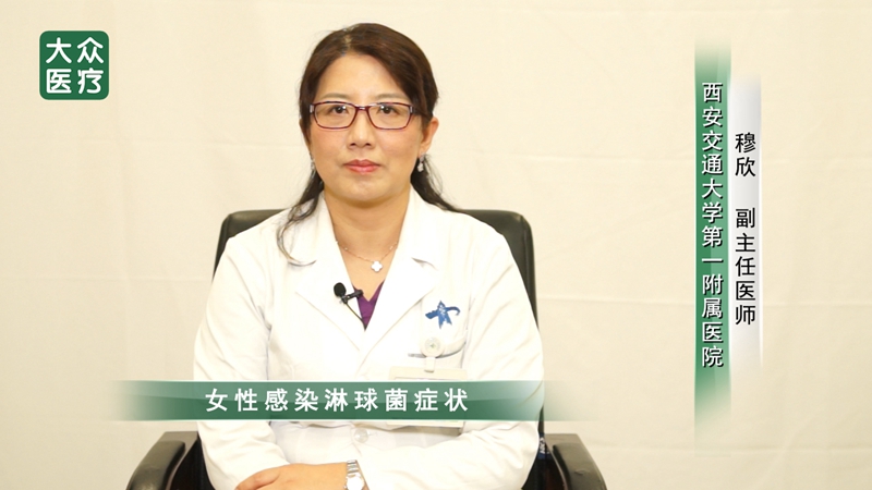 女性感染淋球菌症状