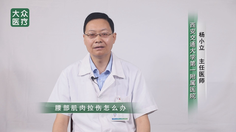 腰部肌肉拉伤怎么办
